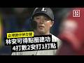 【台灣囡仔拚日職】#林安可 得點圈建功 4打數2安打1打點 2026.07.07 埼玉西武獅 vs 東北樂天金鷲