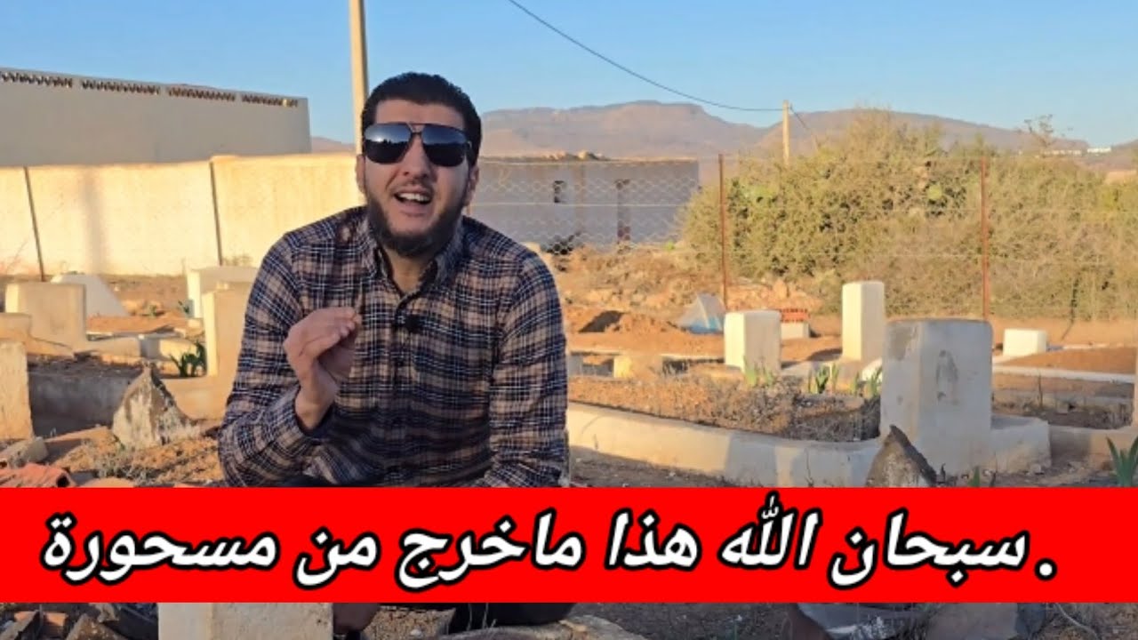 سبحان الله هذا ماخرج من المراة مسحورة....