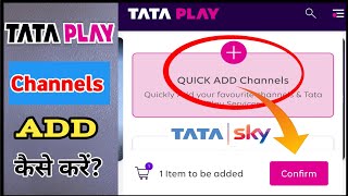 Tata Play Me Channel Kaise Add Kare | How to Add Channel on Tata Sky Mobile App| Tata Sky| Tata Play screenshot 2