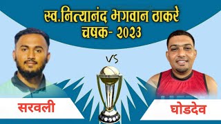 Goddev Vs Saravali Match || Late. Nityanand Bhagwan Thakre Chashak 2023