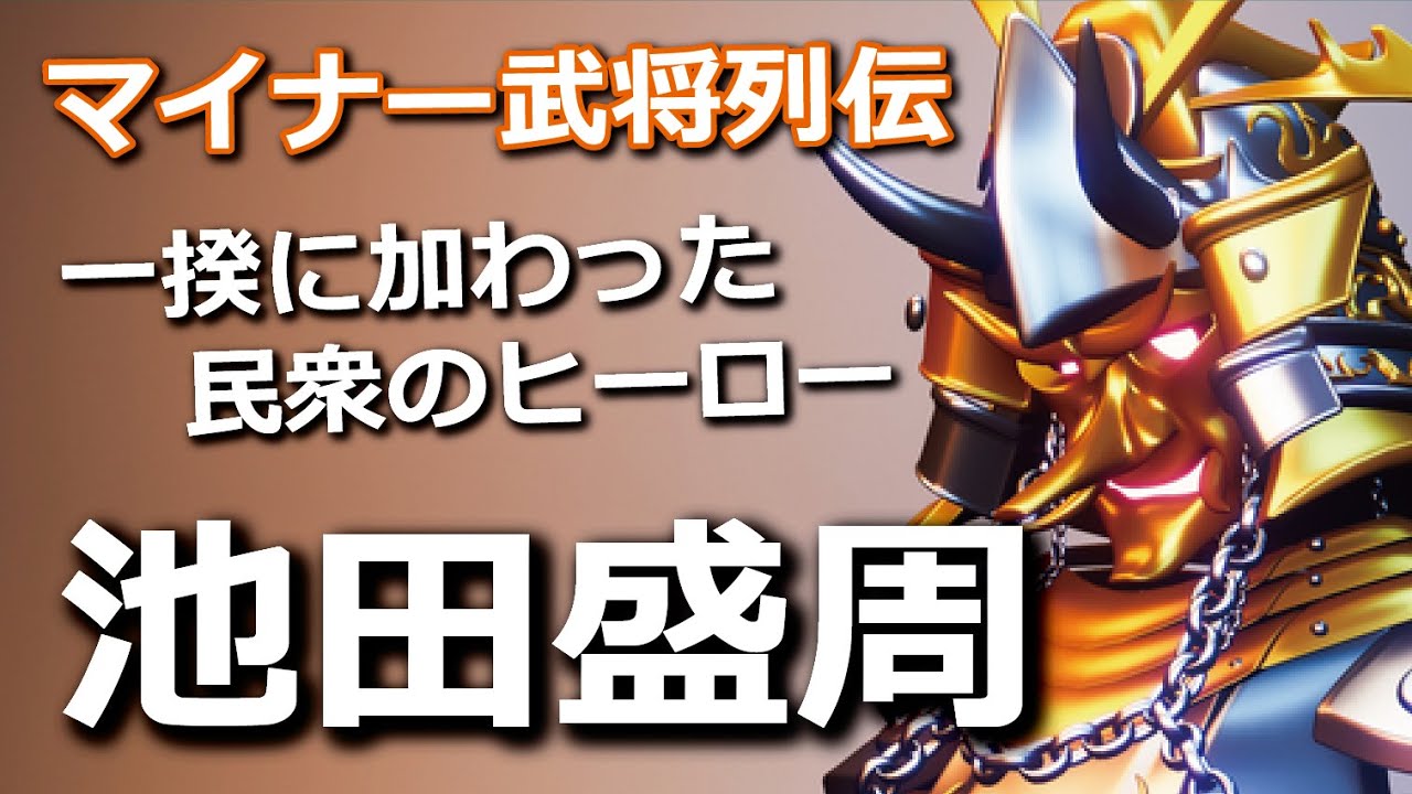 A hero of the people who rebelled against the Taiko land survey