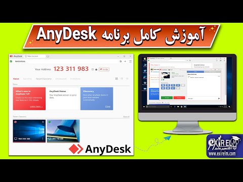 آموزش نرم افزار انی دسک راهنمای استفاده از نرم افزار ریموت دسکتاپ انی دسک