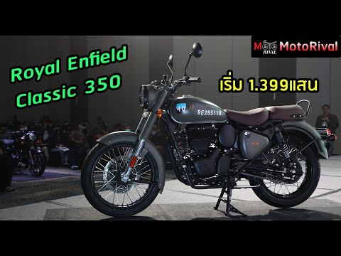 Royal-Enfield-Classic-350-ชมตั