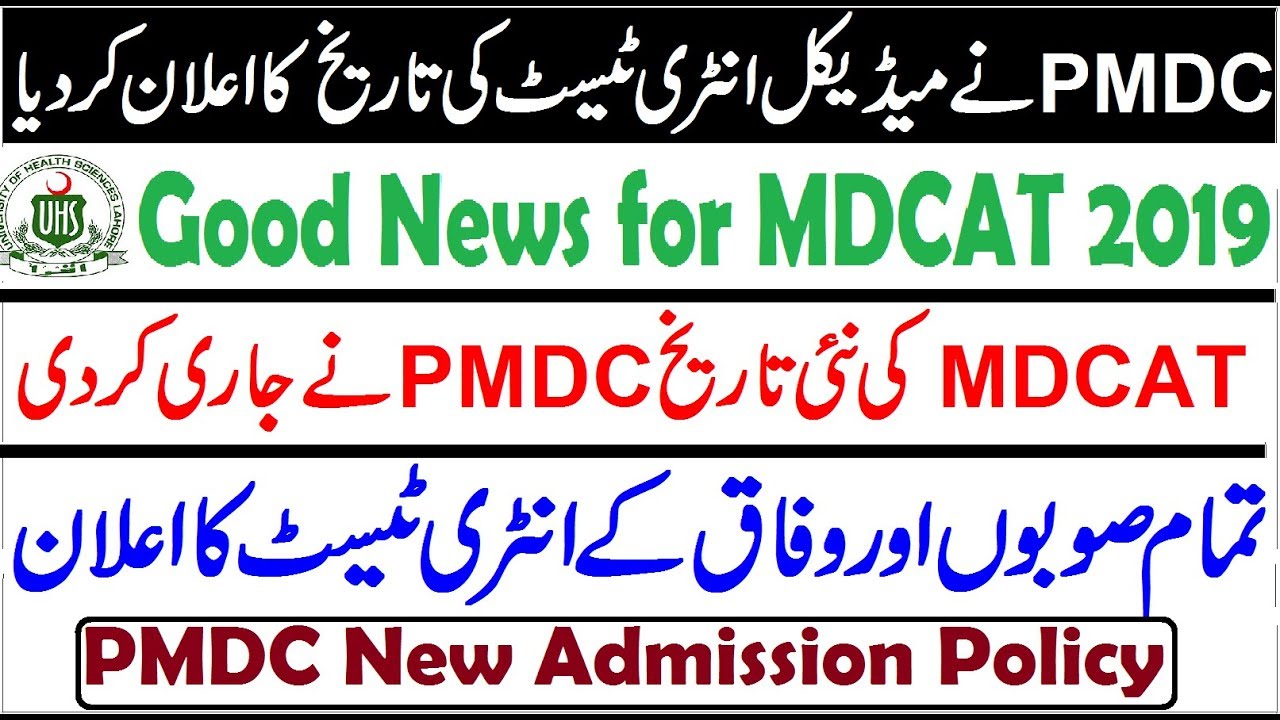 MDCAT 2019 Final Date Announced by PMDC Admission Board