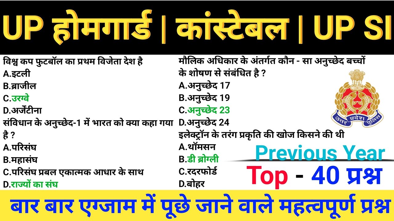 Top - 40 महत्वपूर्ण प्रश्न 🚨 सेलेक्शन दिलाने वाली क्लास || UP POLICE CONSTABLE || UP SI