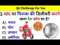 GK Question || GK In Hindi || GK Question and Answer || GK Quiz || BR GK STUDY ||