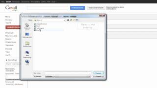 Gmail: отправка файлов почтой Gmail: отправка файлов почтой