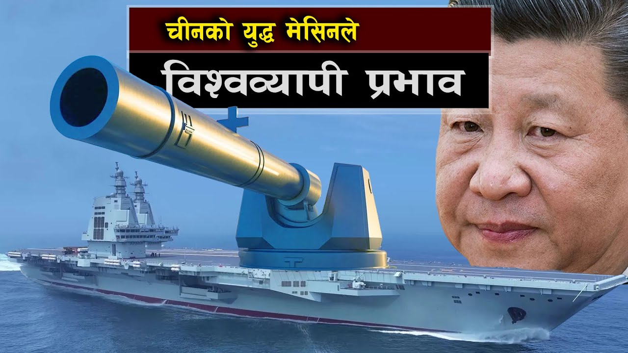 चीनको अभूतपूर्व सैन्य विस्तार || China’s Unprecedented Military Expansion