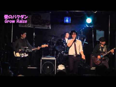 B'z コピバン*Grow Raise 愛のバクダン