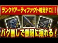 【ダイイングライト2】 ランク1でも最高ランク9装備をいくらでもガチャれる神エリア発見！ 2周目育成にも使える！【Dying Light 2】