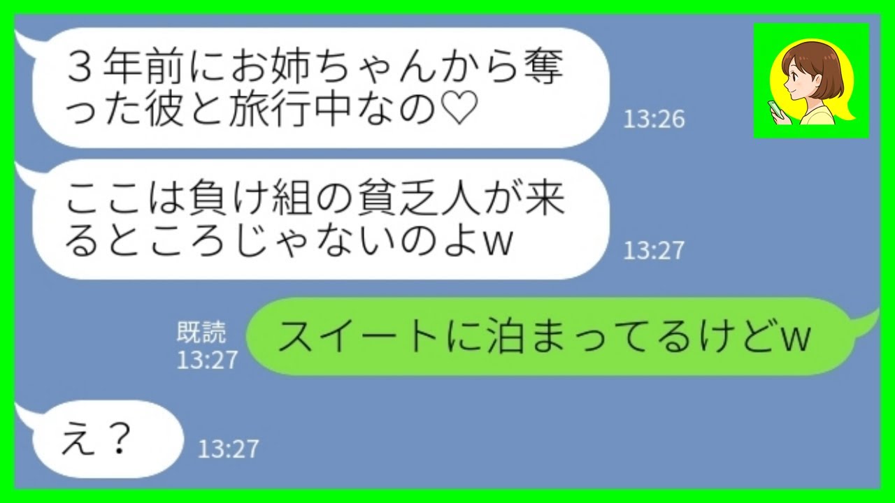 【LINE】3年前に私からエリート婚約者を奪った妹とハワイの高級ホテルで再会「貧乏人が来るとこじゃないよw」私「スイートに泊ってるけどw」→勝ち誇る妹に姉の今を伝えた結果www