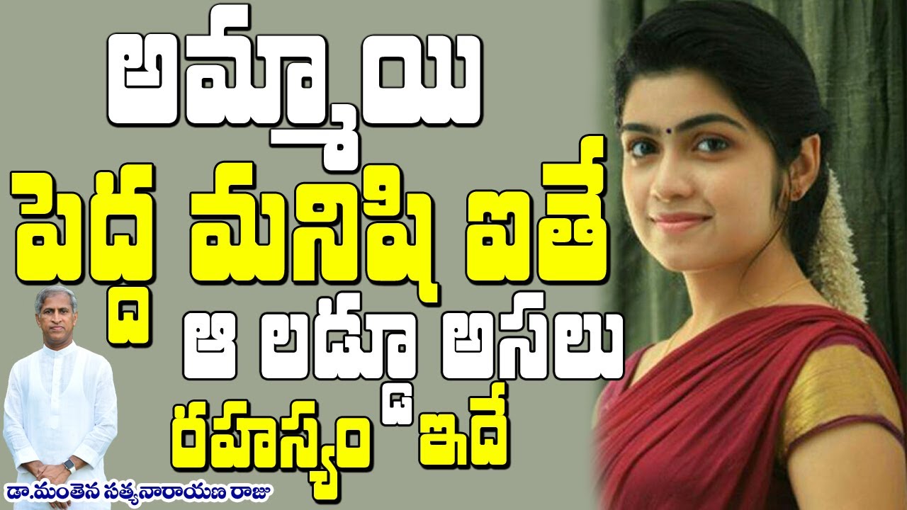 అమ్మాయి పెద్దమనిషి ఐతే?, అసలు రహస్యం ఇదే| Sesame Sweet | Dr Manthena Satyanarayana Raju| GOOD HEALTH