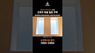 건축주 라이프스타일 맞춤형 주택 (30초)