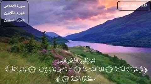 مؤثر جدا الشيخ خالد الجليل سورة الاخلاص  khaled jalil sourat al ikhlas