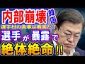 【海外の反応】韓国「おっ、おい!バレるだろ・・。」選手の裏切りで五輪弁当の嘘がばれて大ピンチ【何が起きてる?ニッポン!!】