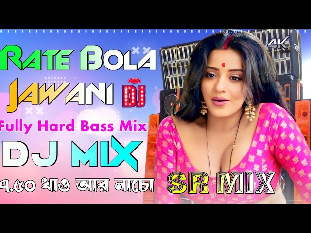 Rate Bola Jawani Dj Remix | Fully Hard Bass Mix | Picnic Dj Song 2024 Khatra Dj | SR Mix class=