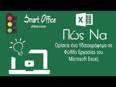 Πώς Να Ορίσετε Ένα Υδατογράφημα Σε Φύλλο Εργασίας του Microsoft Excel;