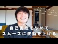 【自己否定のカラクリ💫自分を受け入れる】すると波動を上げる時のブレーキが外れる🌟