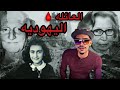 ان فرانك قصة الفتاة اليهودية التي اختبأت سنتين خوفا من الالمان