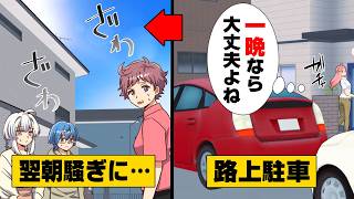 【漫画】「え？う、嘘...？」”駐車場が遠い”という理由で何故か私の家の前に路駐して行く近所のおばさんに困っていた私。そして、ある日ついに...→「ぎゃああ〜！！」人の迷惑を考えなかった女の末路...