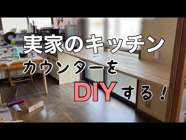 DIYing My Parents' House: 10 - Finally Assembling the Kitchen