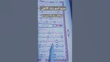 سورة الأعلى احمد العجمي