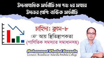 আয় স্থিতিস্থাপকতা_Income elasticity || HSC Economics 1st paper || Microeconomics