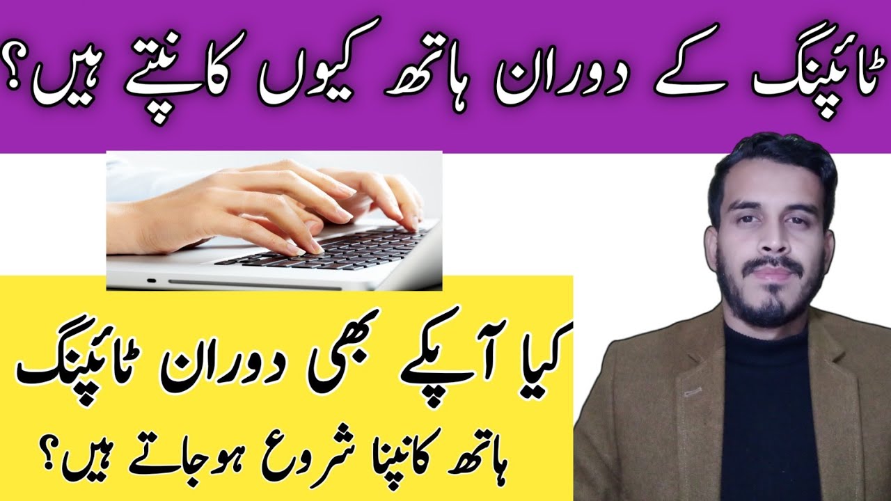 Why Hand Tremor During Typing Typing Tips In Urdu And Hindi Hath