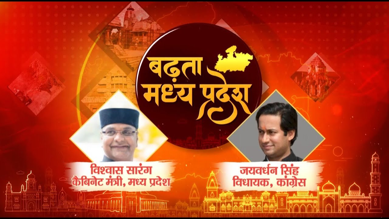 News State Madhya Pradesh Conclave 2022 Live: Vishwas Sarang Cabinet Minister MP, Jaivardhan Singh