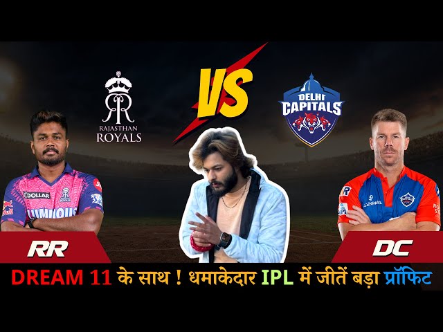 RR VS DC DREAM 11 TEAM ! DC VS RR DREAM 11 PREDICTIONS ! RAM CHOUDHARY DREAM 11 PREDICTIONS IPL 2024