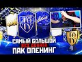 БЕЗ ДОНАТА #16 - САМЫЙ ГЛОБАЛЬНЫЙ ТОТИ ПАК ОПЕНИНГ