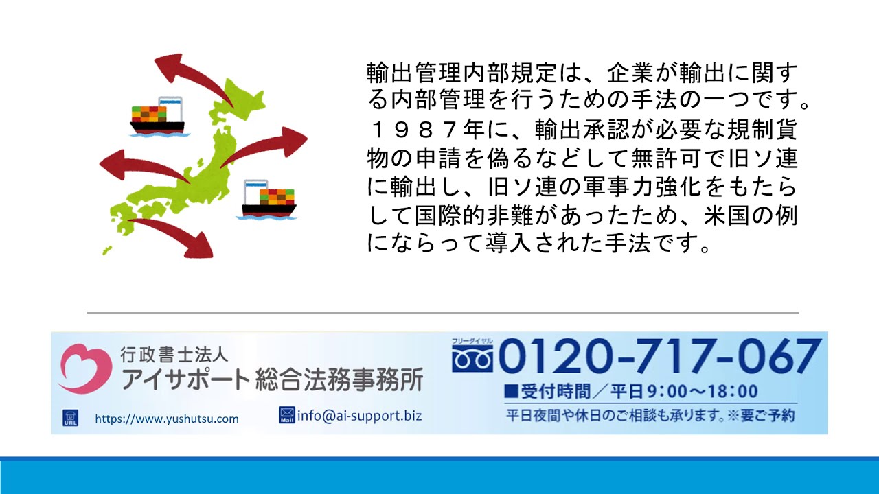 輸出管理内部規定 Cp について 輸出許可申請手続代行センター 輸出許可や輸出承認 該非判定書の法令確認等をサポート
