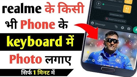 key board पर photo कैसे लगाए।realme C2, 3,C11,C8,8,8i- realme phone ke keyboard me photo kaise lagye