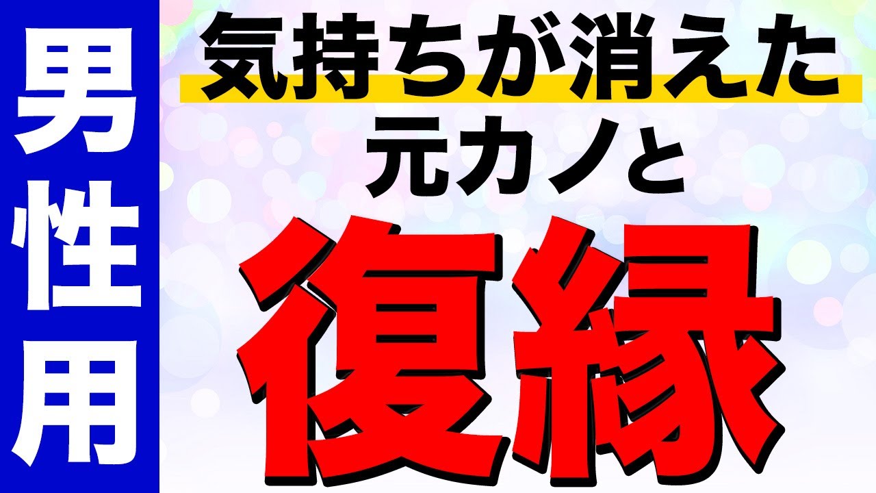 男の復縁。冷めた元カノと復縁した実際の話