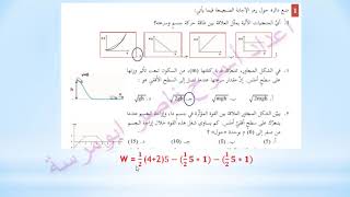 الدرس السادس و الثلاثون: حل اسئلة الفصل الرابع الشغل و الطاقة فيزياء حادي عشر