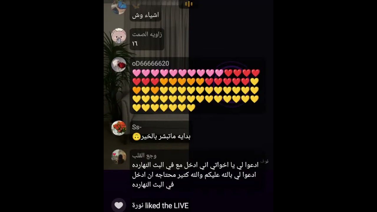 5بث أم اليسر حصه صالح المحيميد🤍بث الثلاثاء بالليل 1 يوليو2025🔥