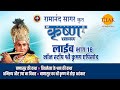          18  ramanand sagars shree krishna live  part 18  tilak