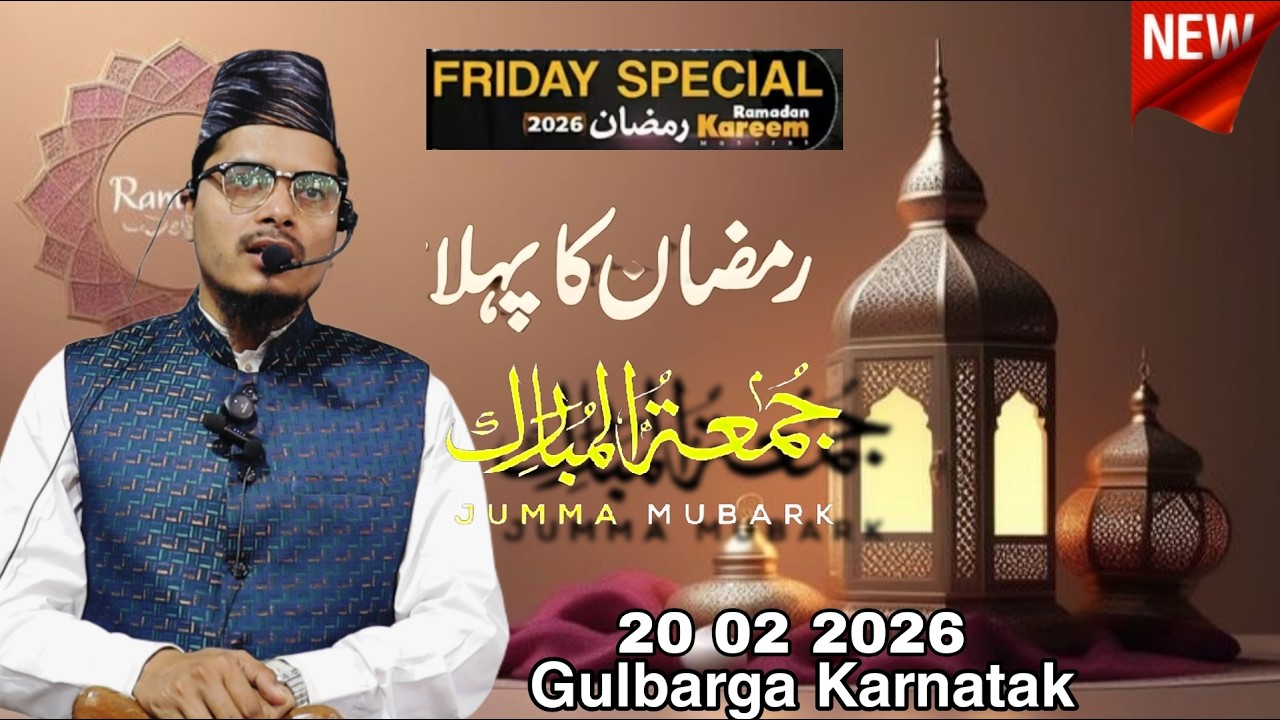 Khutba E Juma || Ramzan Ka Pahla Juma || Abdul Gaffar Salafi Official Ramzan 2026