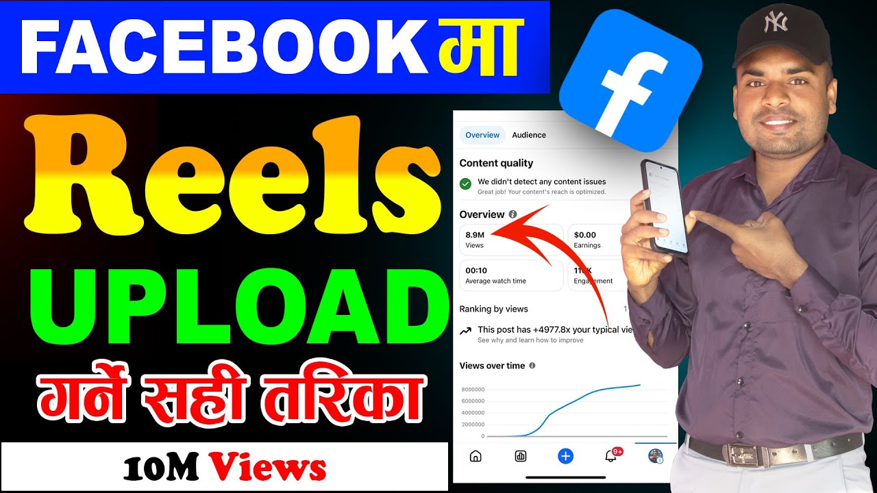 🥇 Facebook Reels कसरी Upload गर्ने? 90% ले गर्ने गल्ती! 😱 MindEdge Tutorials