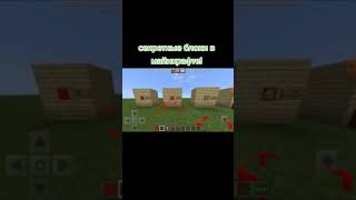 Секретные блоки в minecraft #Shorts