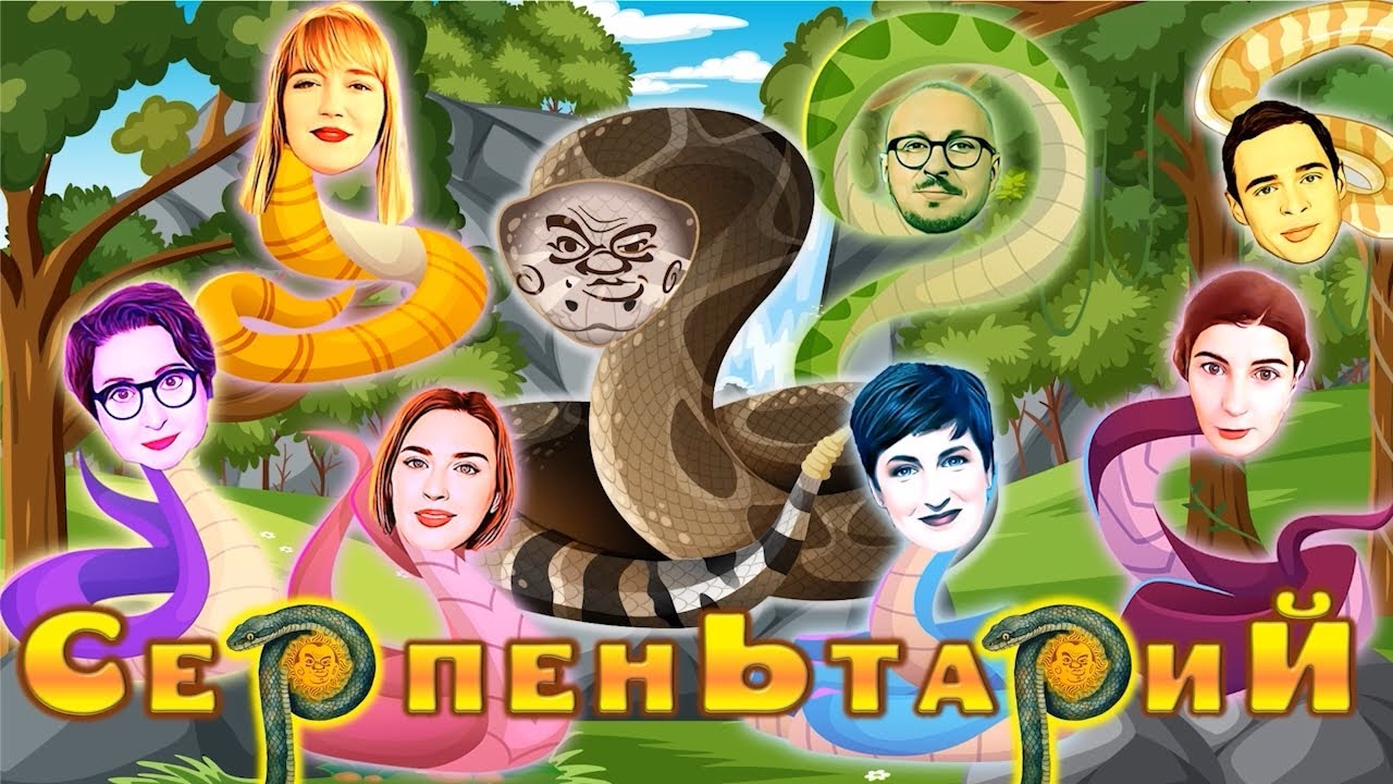 СерпенЬтариЙ - лучшее из The Breakfast Show за месяц