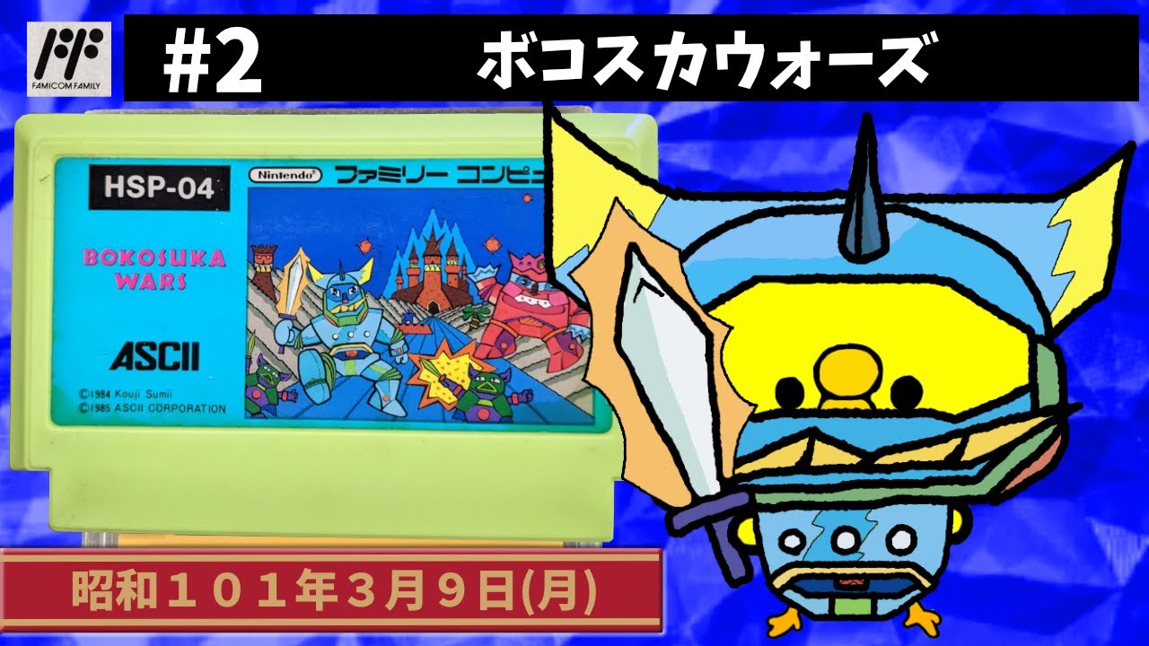 2【FC】ボコスカウォーズ【アスキー】 - YouTube