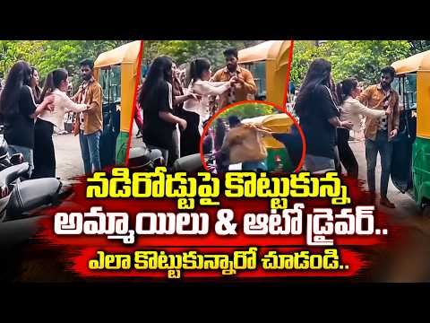 Bangalore Auto Driver & Womens Incident | Bangalore Auto Driver Video Viral |@SumanTVTeluguChannel