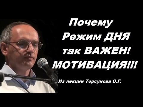 Почему  Режим ДНЯ так ВАЖЕН! МОТИВАЦИЯ!!!