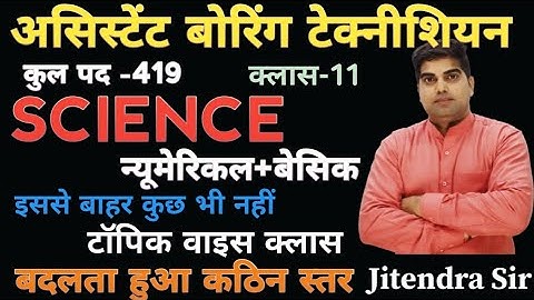 UPSSSC ASSISTANT BORING TECHNICIAN SCIENCE CLASS, ASSISTANT BORING TECHNICIAN SCIENCE CLASS,