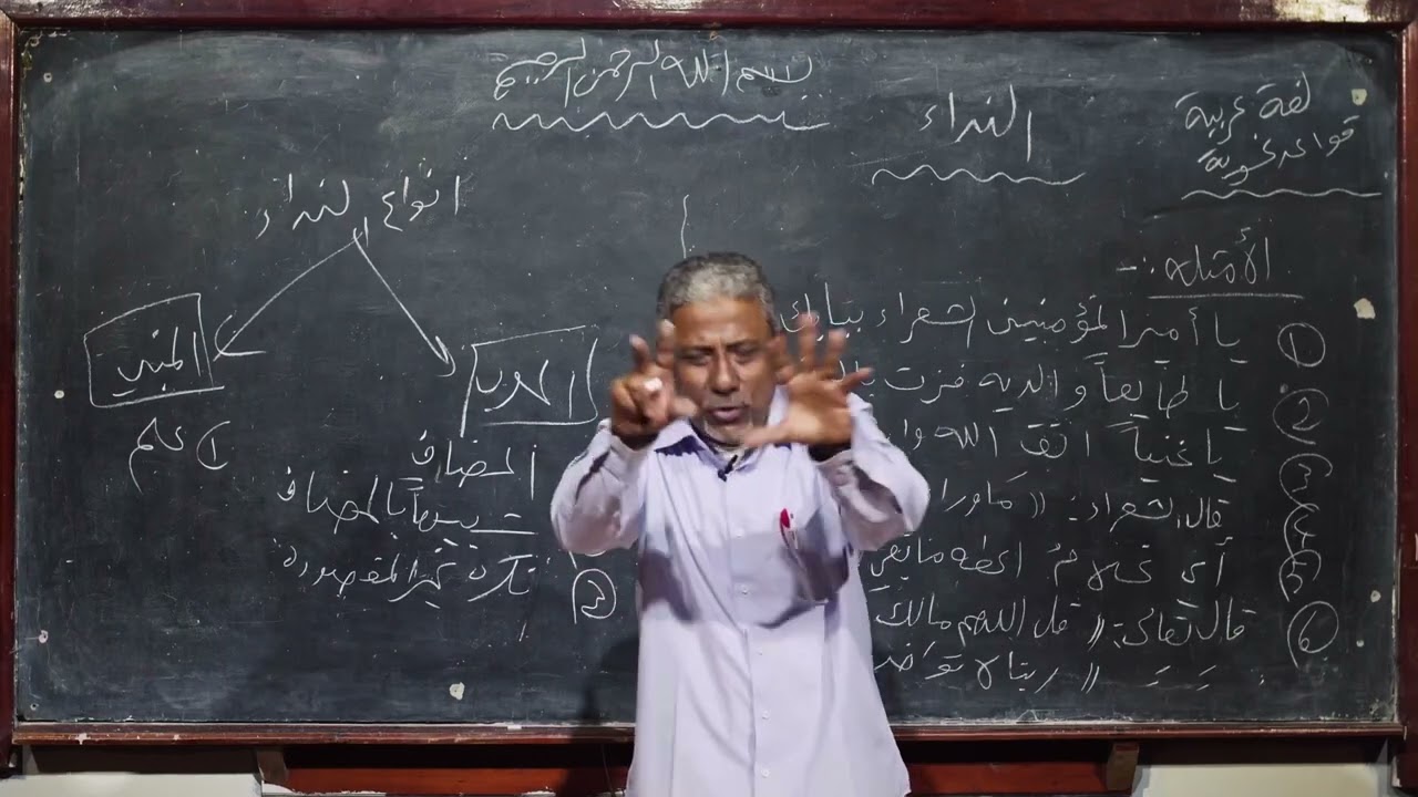 لغة عربية | النداء | ثالث ثانوي