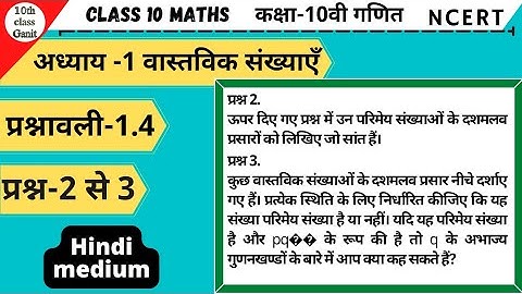 class 10 maths exercise 1.4 question 2,3 in hindi | chapter 1 वास्तविक संख्या | 10th class ganit