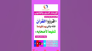 فضل قراءة القران #العمل الصالح وآثاره# أحاديث #أدعية#أذكار  #instagram #اكسبلور #تيك_توك #ترند