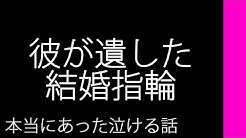 本当にあった泣ける話 Com Youtube