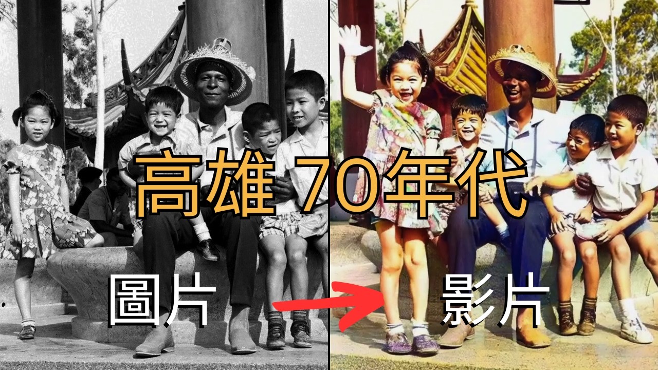 Old photos come to life: Kaohsiung in the 1970s in our memories